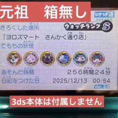 妖怪ウォッチ2 3ds ソフト　妖怪ウォッチ　元祖　箱無し