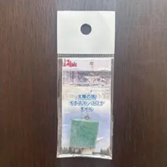 2026年最新】太陽の塔 タイルの人気アイテム - メルカリ