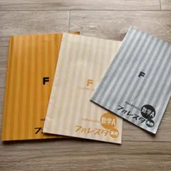フォレスタ　高校　数学A