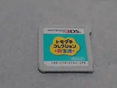 トモダチコレクション新生活