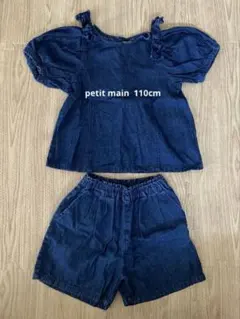 petit main デニム セットアップ 110cm