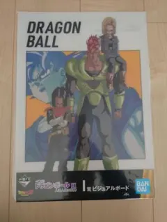 ドラゴンボール　一番くじ　ビジュアルボード　人造人間の恐怖