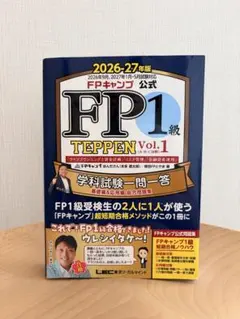 2026年最新】fp1級 teppenの人気アイテム - メルカリ