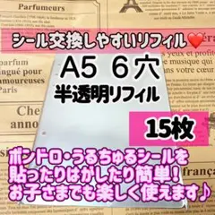 シール台紙　シール帳　半透明シール台紙　クリアシール台紙　シールリフィル　A5