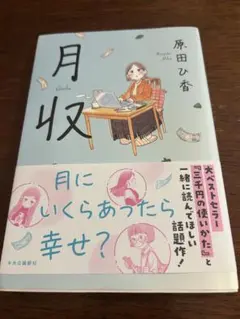 月収