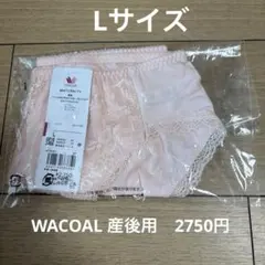 Wacoal MATERNITY 産後用ショーツ Lサイズ