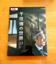 2026年最新】千住博の人気アイテム - メルカリ
