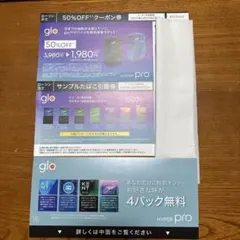 glo ネオ　サンプルたばこ引換券　本体クーポン