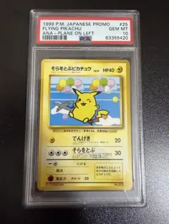 2026年最新】ana ピカチュウ psa10の人気アイテム - メルカリ