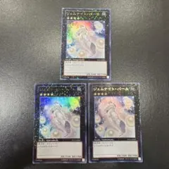 ジェムナイトパール　ウルトラ　3枚セット