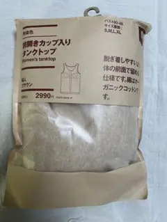 無印良品　Mサイズ カップ入り前開きコットンタンクトップ