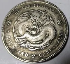 古銭　中国銀貨　江南省造 光緒元寶 庫平七銭二分 銀貨　3 Yahoo!オークション -「光緒元宝 庫平七銭二分」の落札相場