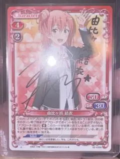 プレシャスメモリーズ　由比ヶ浜 結衣　金サイン 由比ヶ浜結衣 金サインセット 由比ヶ浜結衣 金サインセット 2025年