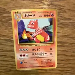 【旧裏】リザードン・リザード・ヒトカゲマークなしセット ポケモンカード 旧裏 リザードン＆リザード＆ヒトカゲ 3枚セット 8950