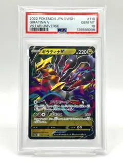 2026年最新】ギラティナV RR S12a 110/172 PSA10の人気アイテム - メルカリ