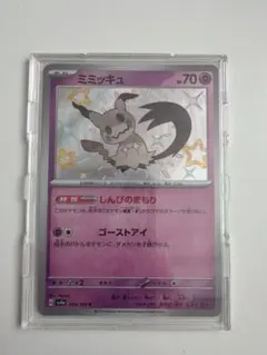 ミミッキュ ポケモンカードゲーム