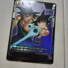 カカロットパラレル