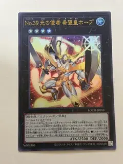 遊戯王 No.39 光の使者 希望皇ホープ ウルトラレア LIMIT OVER