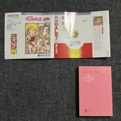【その他】りぼん 70周年記念 りぼんコミックス 02 GALS ! 1 ガチャ