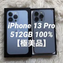 2025年最新】iphone 13 pro 512gbの人気アイテム - メルカリ