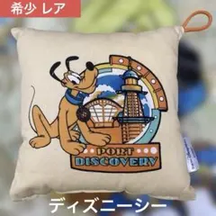 希少 東京ディズニーシー プルート ミニクッション ポートディスカバリー 日本製のサムネイル