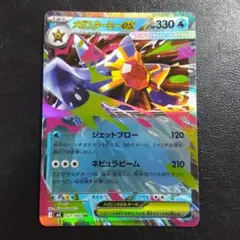 メガスターミーEX RR ノココッチ　　　　AR