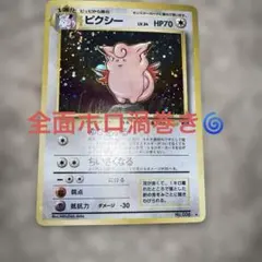 マ*〜様 旧裏ピクシー全面ホロ