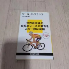 2025年最新】ツールドフランスの人気アイテム - メルカリ