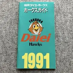 2026年最新】福岡ダイエーホークスの人気アイテム - メルカリ