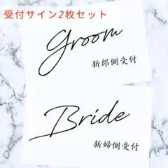 結婚式受付サイン　ウェルカムスペース　披露宴ペーパーアイテム　お車代封筒　芳名帳