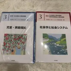 2026年最新】最新 社会福祉士養成講座 セットの人気アイテム - メルカリ