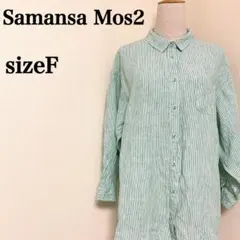 YOUKO様 サマンサモスモス　麻グリーンストライプロングシャツチュニック