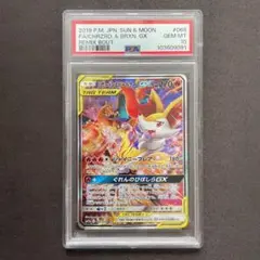 【PSA10】リザードン＆テールナーGX SA SR 管理番号 a987