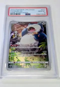 2026年最新】カビゴン ur psa10の人気アイテム - メルカリ