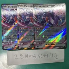 ゲノセクトex 3枚