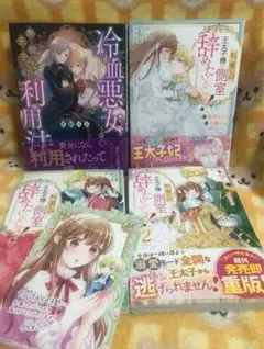 コミック　4冊セット