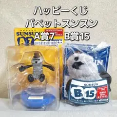 パペットスンスン ハッピーくじ A賞7フィギュア B賞15ぬいぐるみ ゾンゾン