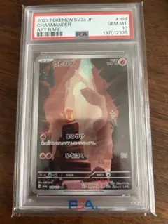 2026年最新】ヒトカゲ ar psa10の人気アイテム - メルカリ
