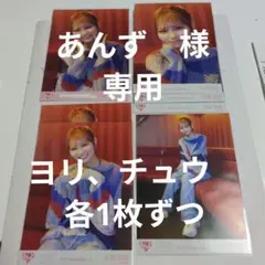 あんず　様　専用