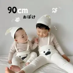 即発送❤️ おばけ レギンス帽子セット 90cm 白 ハロウィン 可愛い 衣装