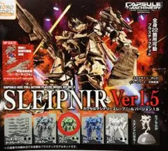 カプセルマシナリー スレープニール Ver.1.5 グリーン　プラモデル