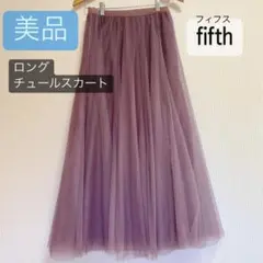 【美品】フィフス　ロングスカート　チュールスカート　ダスティピンク　パープル　紫