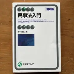 民事法入門