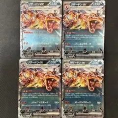 リザードンex 4枚セット