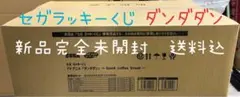 セガラッキーくじ　ダンダダン　1ロット