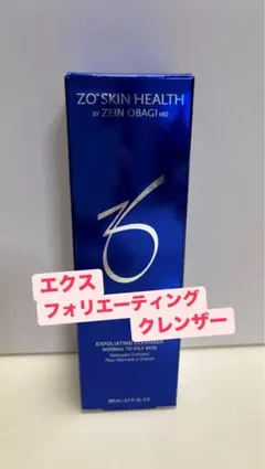 ゼオスキン新品　エクスフォリエーテイングクレンザー