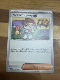 ヒカキン　ポケモンカード