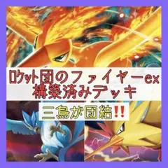 2025年最新】R団のファイヤーexの人気アイテム - メルカリ