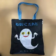美品！トートバッグ たためるレッスントート「ねないこだれだコラボ」のサムネイル