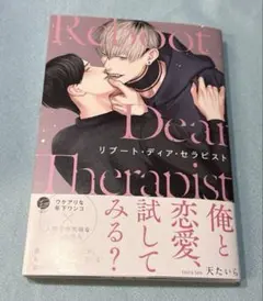 リブート・ディア・セラピスト